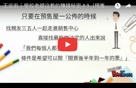 王派宏評價賺錢秘密7.png