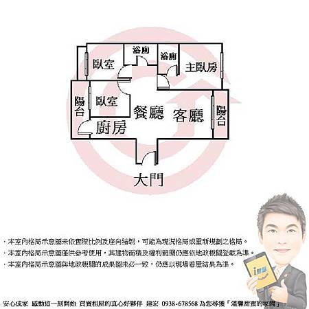 ▎全民時代 佳泰建設-3房2廳2衛-(YC0583499)公園景觀3房-竹北建宏 0938-678568▎