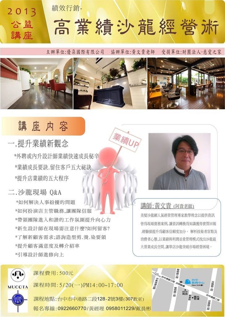 高業績沙龍經營術