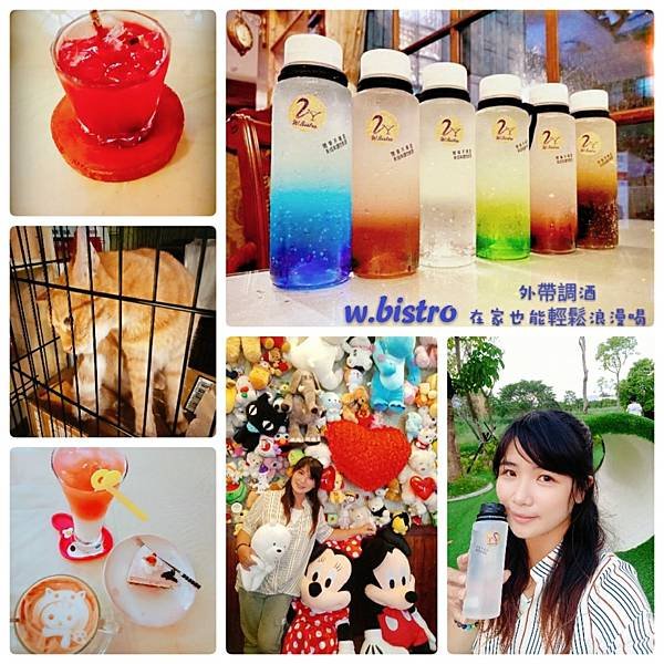 「W.Bistro」在忙與不忙間來場浪漫💞的邂逅~咖啡廳酒吧