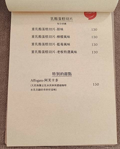 言謝咖啡Thank U Cafe。溫馨又專業的咖啡店讓人有家