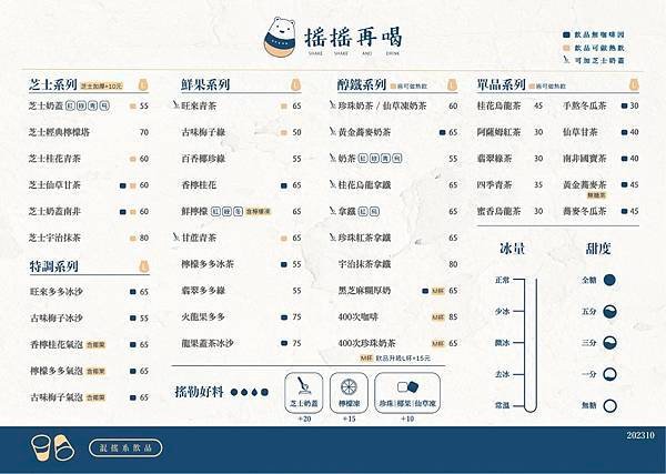 記得喝前搖一搖。竹北茶飲推薦：搖搖再喝濃厚馥郁的芝士讓人滿足