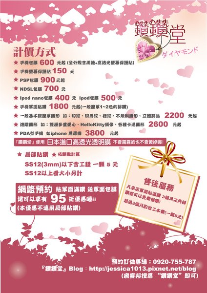 鑽鑽堂價目表設計-印刷檔.jpg