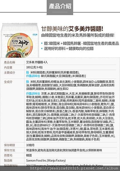 艾多美炸醬麵