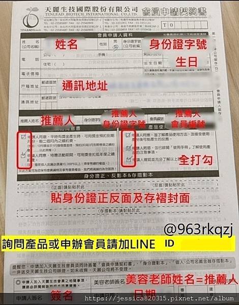 3分鐘了解如何加入天麗？紙本註冊教學，簡單又快速搞定！(持續