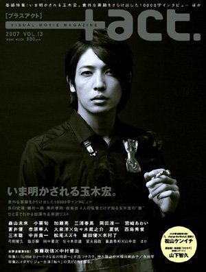 雜誌封面的玉木宏