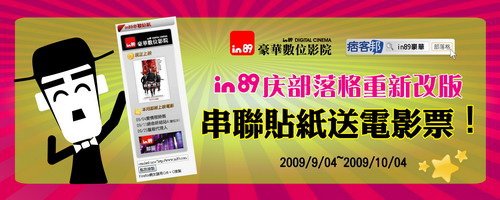 in89的電影活動圖