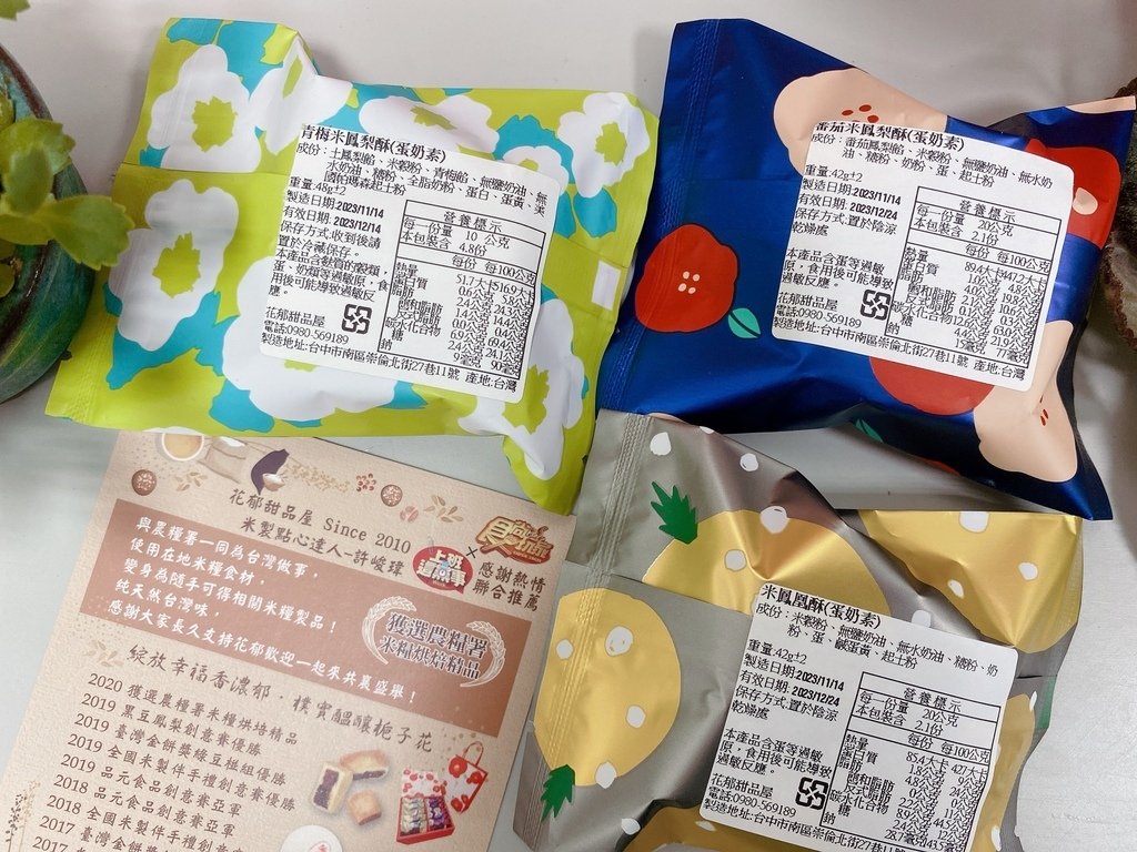 減醣輕食鳳梨酥推薦｜花郁甜品屋｜招財貓綜合鳳梨酥禮盒｜台中人