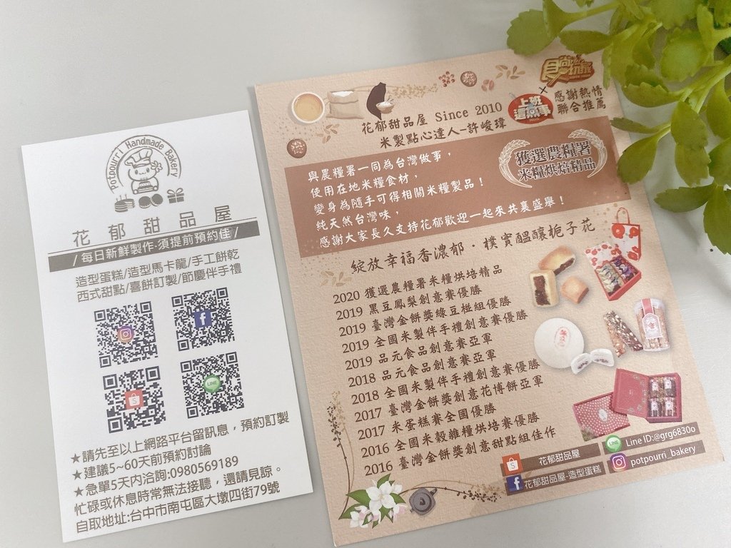 減醣輕食鳳梨酥推薦｜花郁甜品屋｜招財貓綜合鳳梨酥禮盒｜台中人