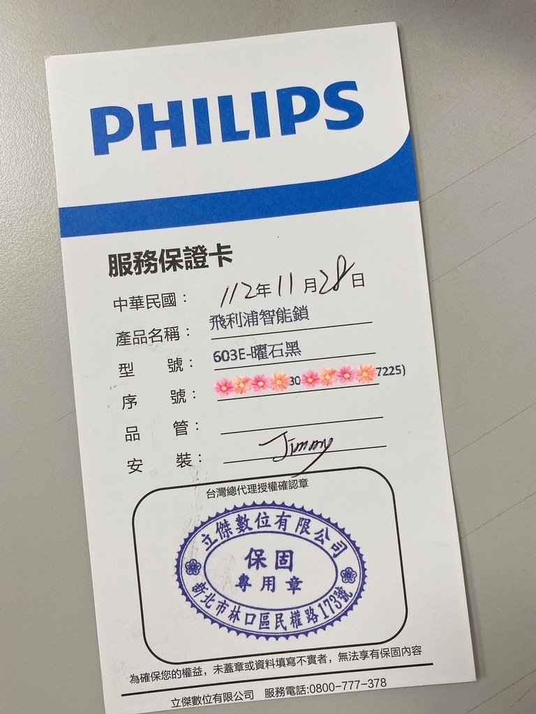 智慧家電門鎖推薦｜PHILIPS 飛利浦｜飛利浦603E把手