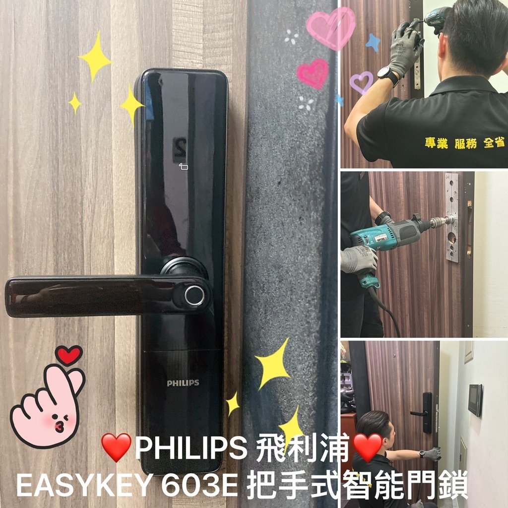 智慧家電門鎖推薦｜PHILIPS 飛利浦｜飛利浦603E把手