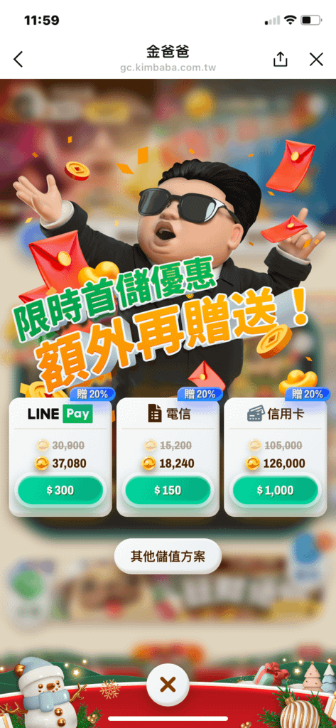 免安裝下載手遊推薦｜金爸爸娛樂城｜登入LINE即可開玩｜一次