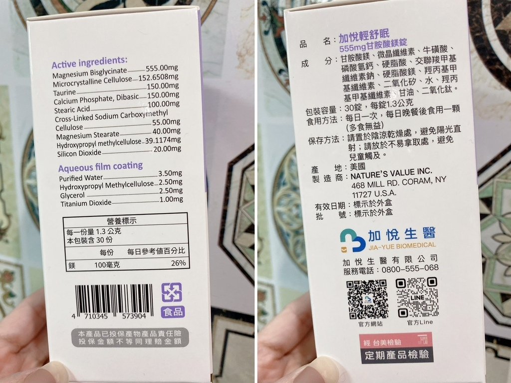 好睡保健品開箱｜加悅生醫｜輕舒眠-專利高單位甘胺酸鎂｜業界最