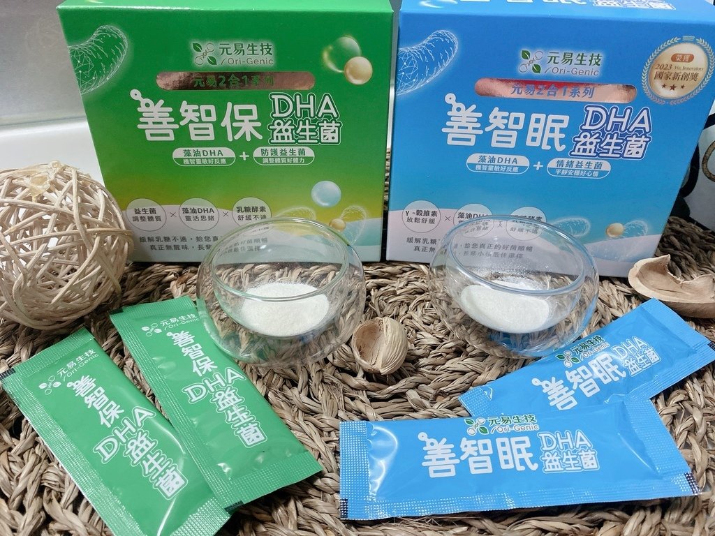 益生菌推薦｜元易生技｜DHA益生菌-善智保＋DHA益生菌-善