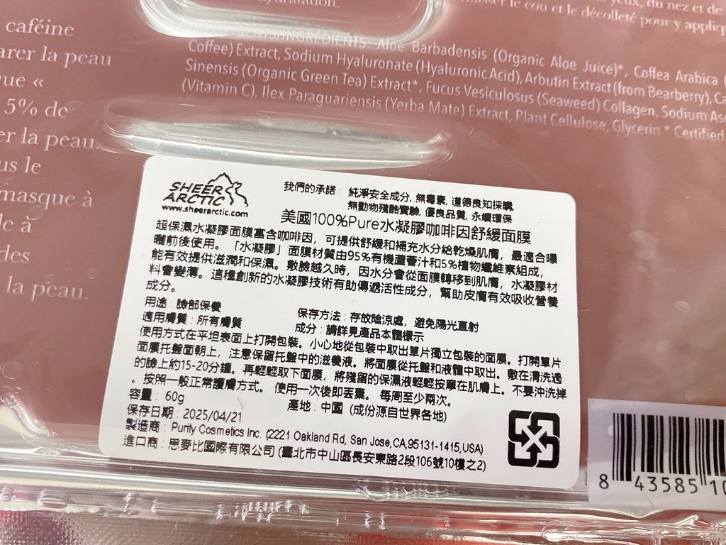 咖啡因肌膚保養品開箱｜雪亞緹評價｜美國100%Pure生機煥
