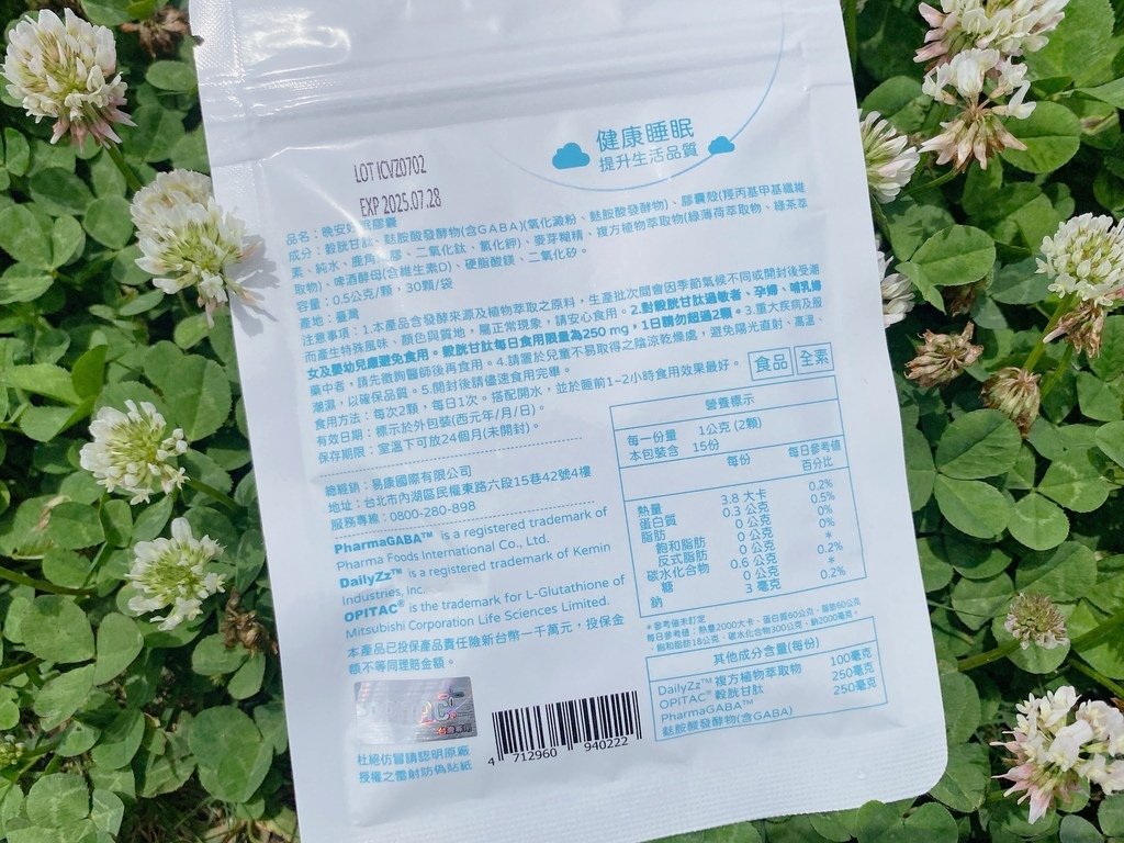 幫助入睡保健食品推薦｜顧可飛｜晚安好眠膠囊｜穀胱甘肽＋GAB