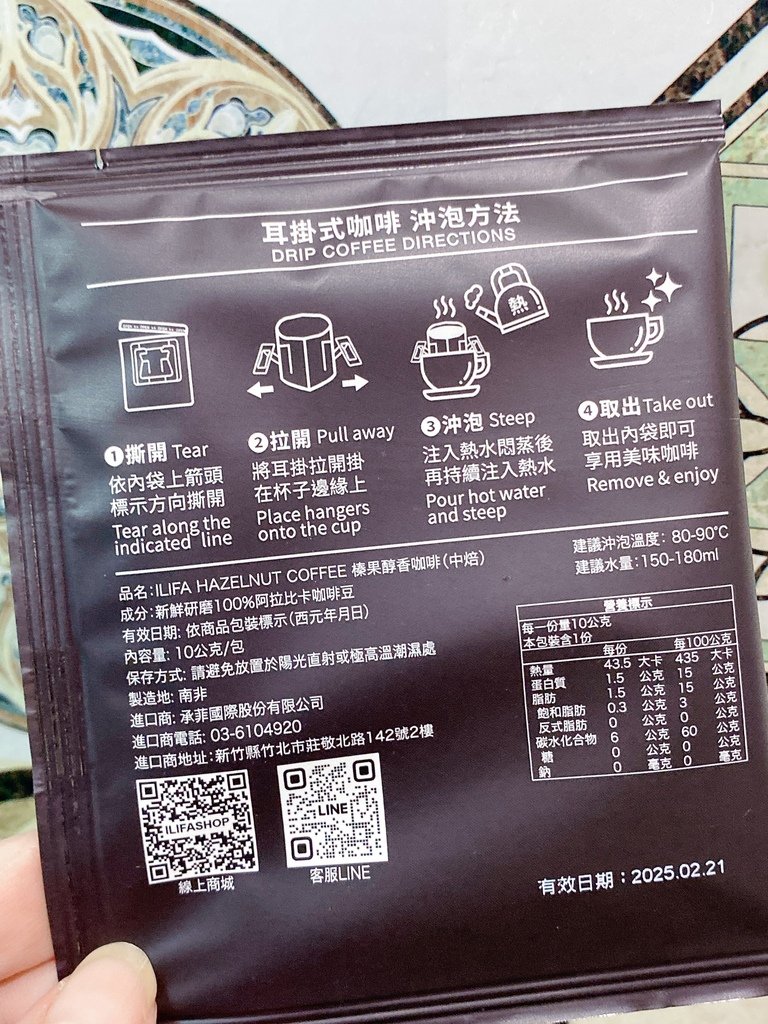 好喝烘焙濾掛咖啡開箱｜ILIFA｜非洲醇香咖啡濾掛盒-榛果｜