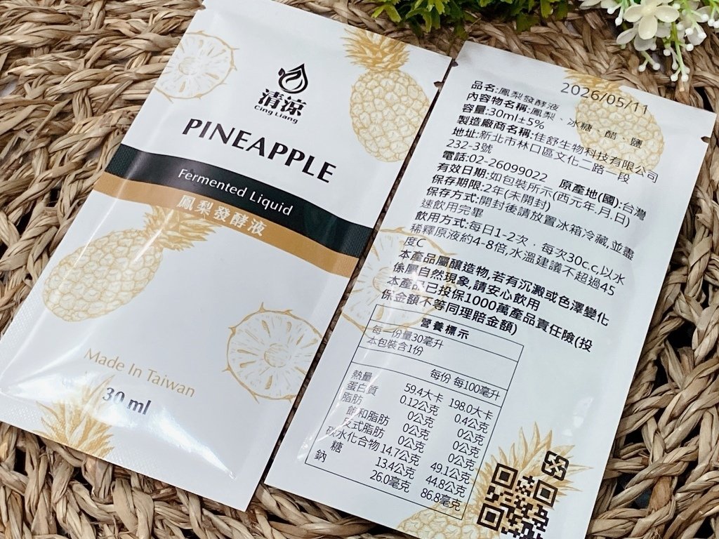 水果酵素推薦｜清涼酵素｜清爽助消化，促進新陳代謝，還能養顏美