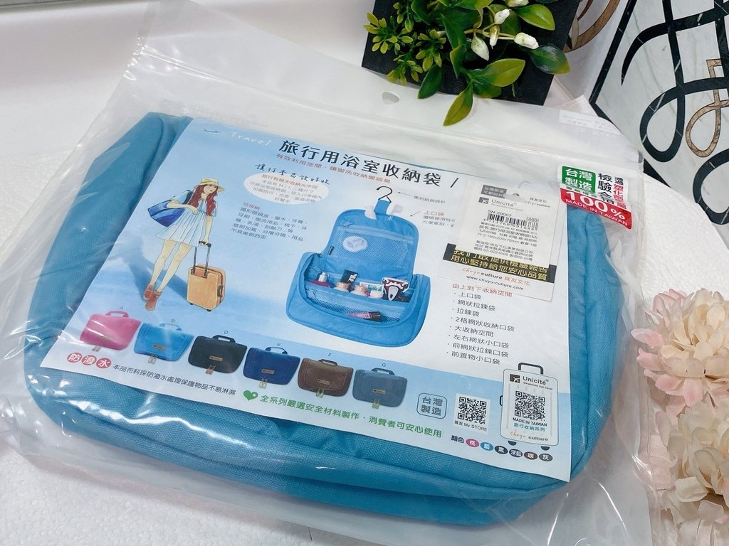 旅行、收納好物推薦｜珠友文化 Unicite收納系列｜MIT