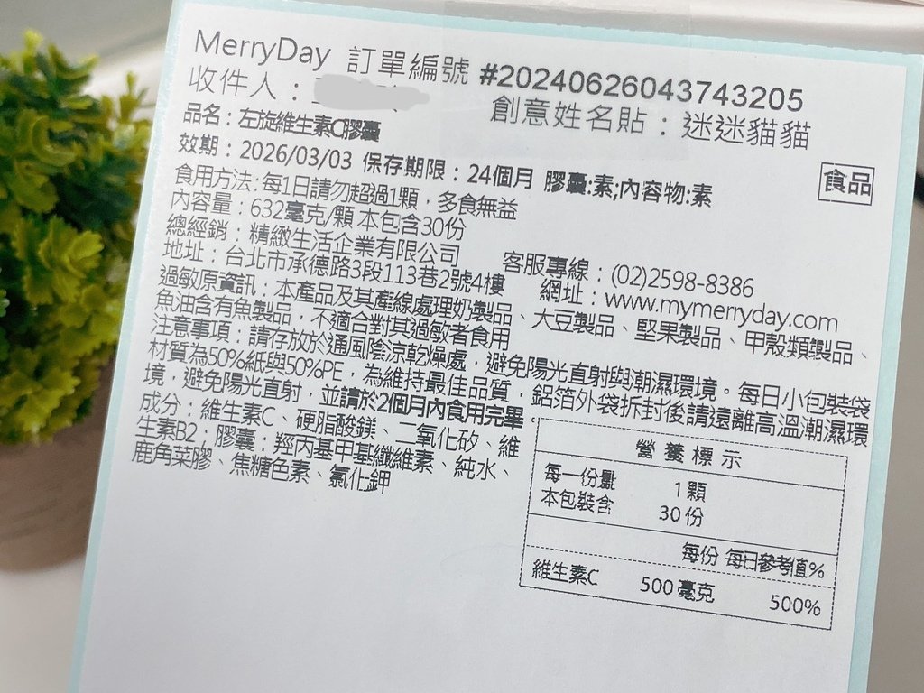 專屬配方保健品推薦｜美天美點 MERRY DAY｜專屬客製化