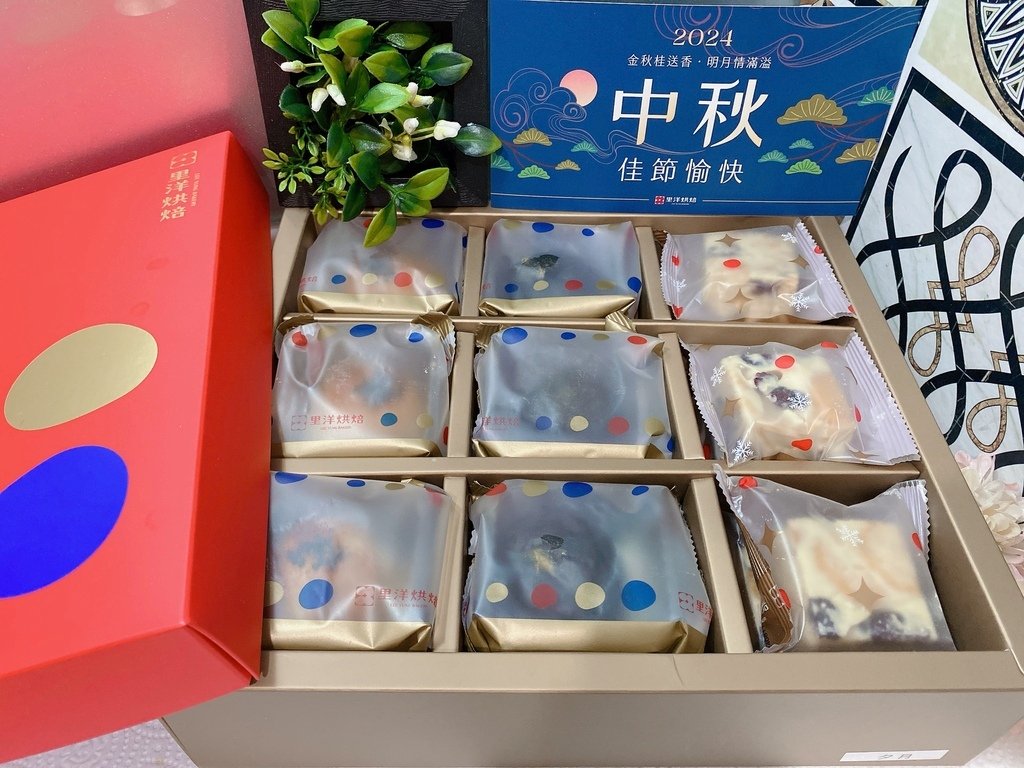 2024中秋禮盒推薦｜里洋烘焙｜夕月綜合禮盒｜停不下來的美味