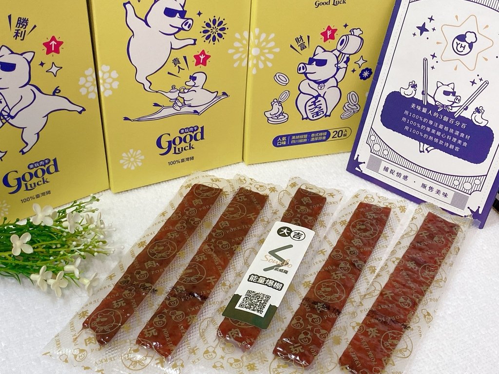吃出好運的伴手禮推薦｜美味獵人YUMMY HUNTER｜祝好