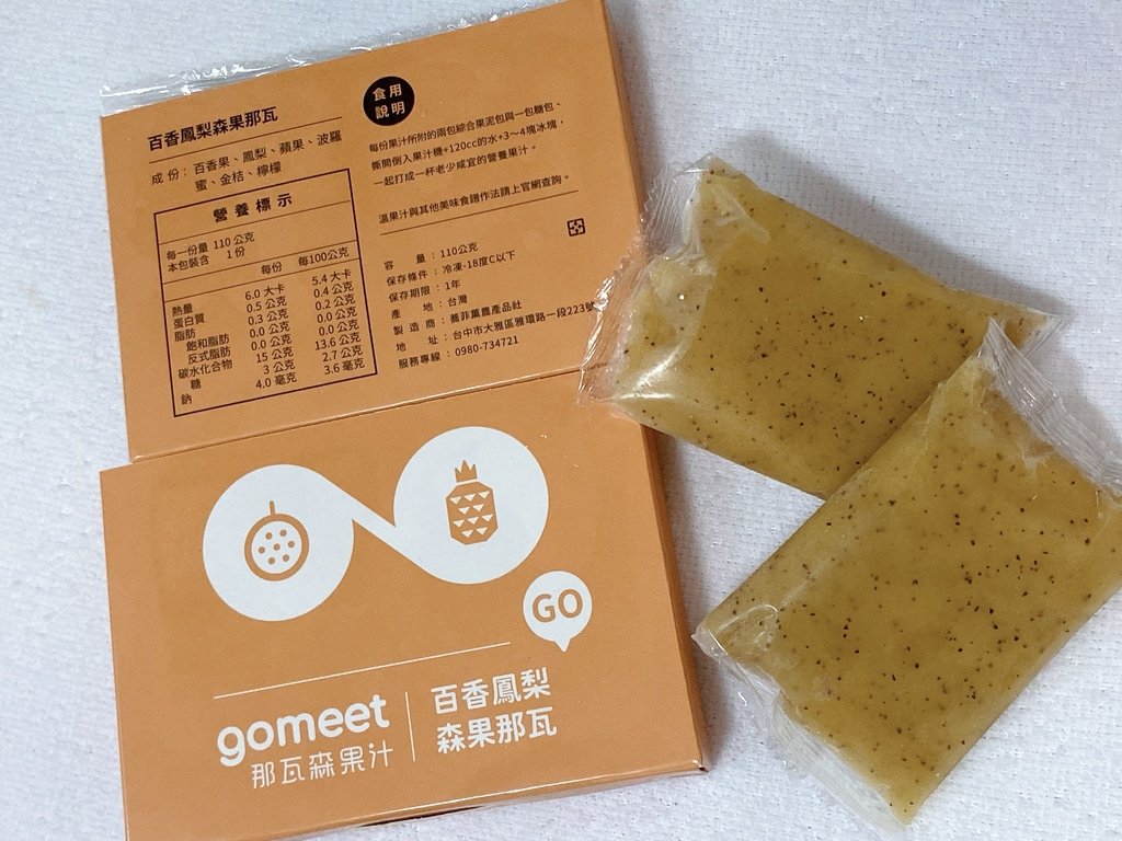 好喝零負擔飲料推薦｜Gomeet那瓦森果汁｜綜合禮盒組＋50