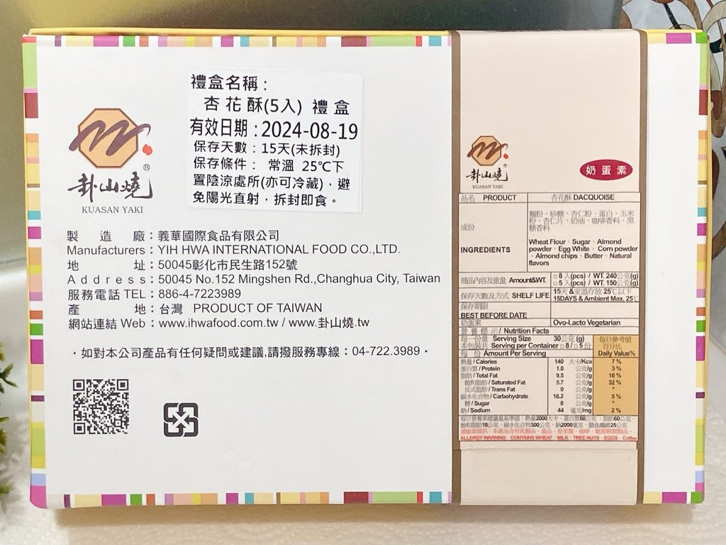 Tea Time的最佳良伴｜彰化卦山燒-杏花酥｜源自於法國的