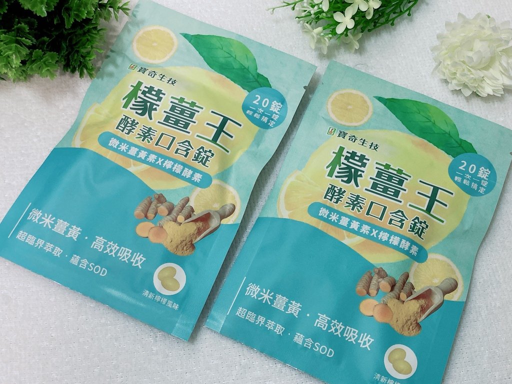 日常提升活力好物推薦｜寶奇生技 檬薑王-酵素口含錠｜高純度醫