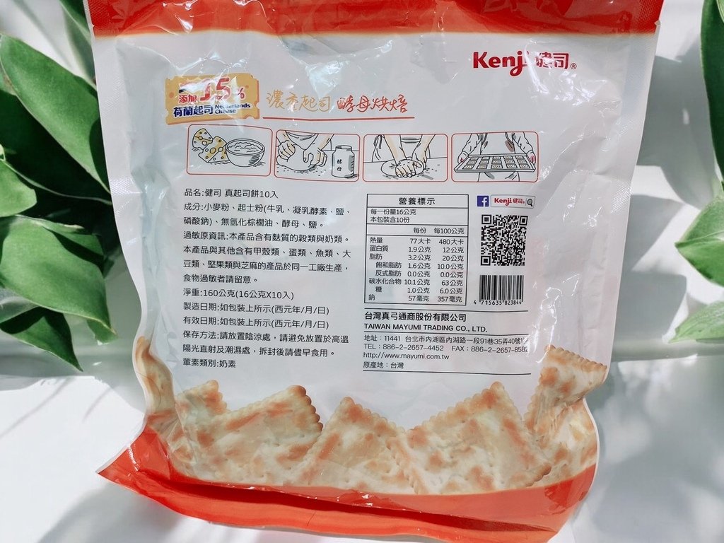 起司餅乾推薦｜Kenji健司 真起司餅｜濃濃起司香氣，酥脆不