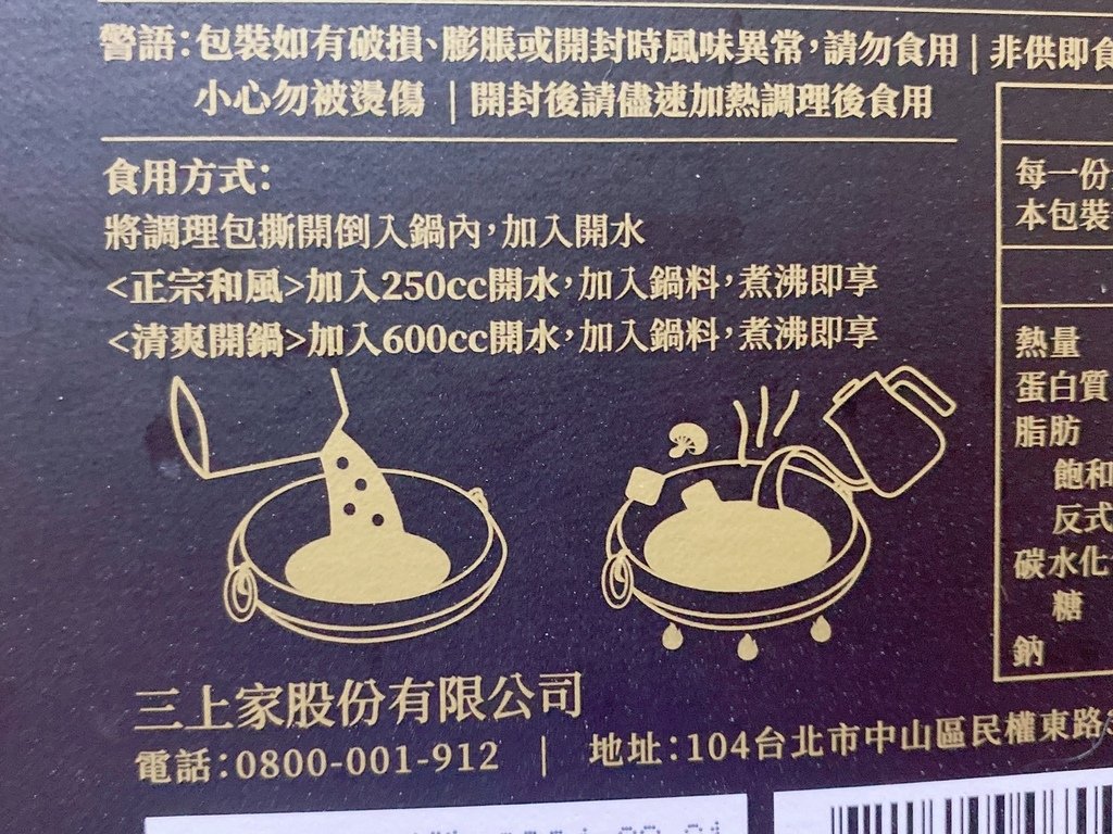 全聯必買美食推薦｜三上食樂-極上牛肉壽喜燒鍋物｜冬季暖心首選
