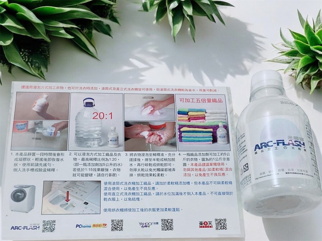 後疫情時代除菌好物分享｜ARC-FLASH光觸媒織品添加劑｜