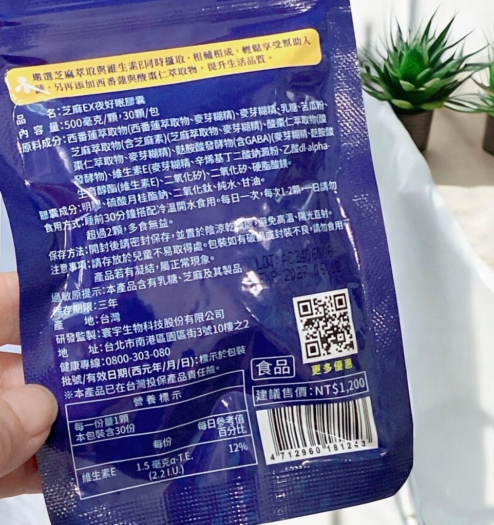 睡不著吃什麼｜日濢Tsuie評價｜芝麻EX夜好眠+芝麻EX晚