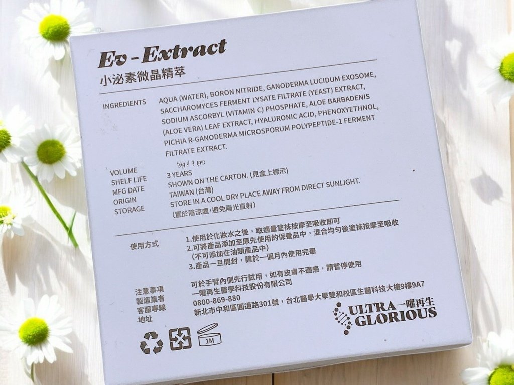 靈芝外泌體推薦｜你肌膚的小秘書｜一曜再生｜Ev-Extrac