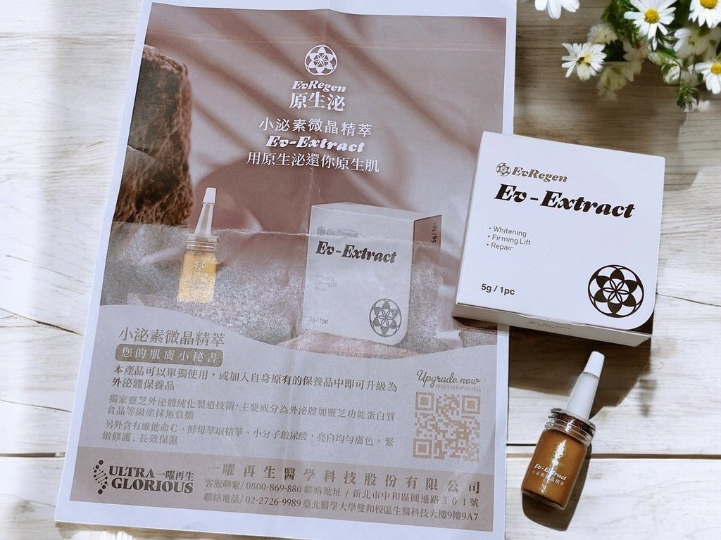 靈芝外泌體推薦｜你肌膚的小秘書｜一曜再生｜Ev-Extrac