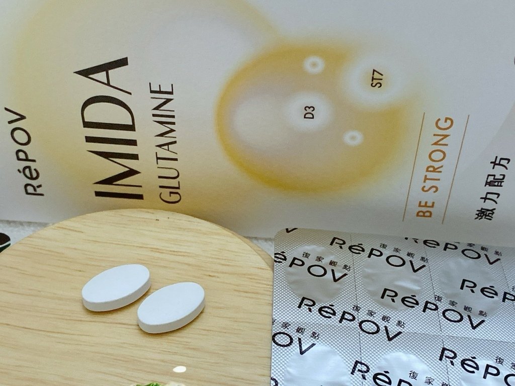 維持運動好活力｜RéPOV復家觀點｜激力配方錠｜復健專科醫師