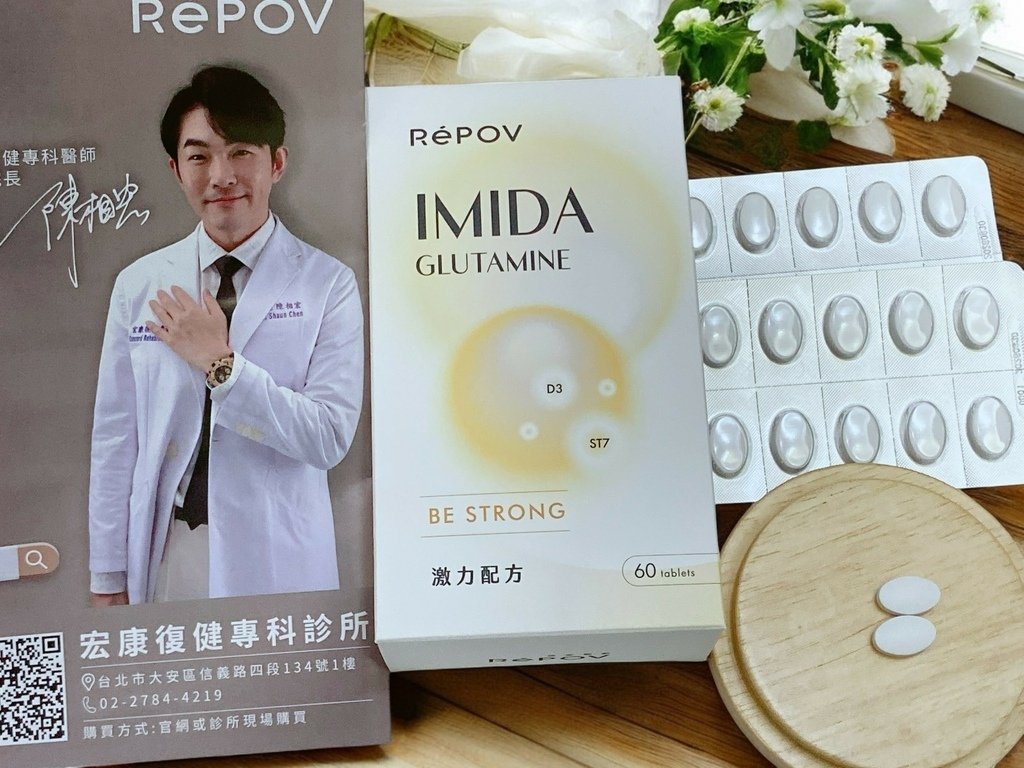 維持運動好活力｜RéPOV復家觀點｜激力配方錠｜復健專科醫師