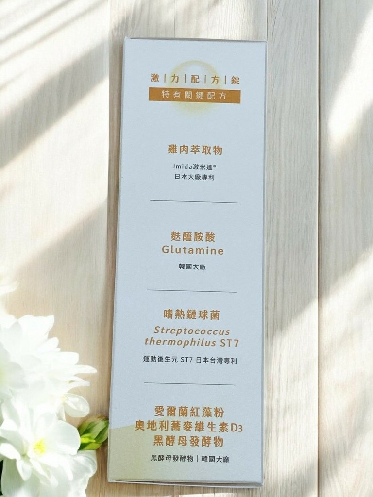 維持運動好活力｜RéPOV復家觀點｜激力配方錠｜復健專科醫師