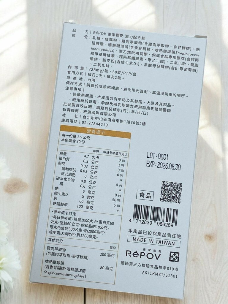 維持運動好活力｜RéPOV復家觀點｜激力配方錠｜復健專科醫師