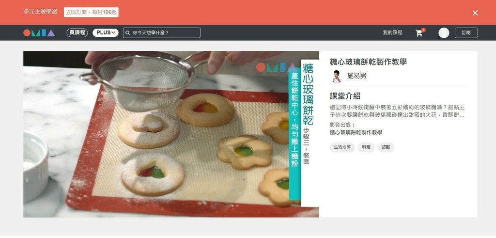 高CP值興趣學習平台｜OMIA學東西｜OMIA PLUS訂閱