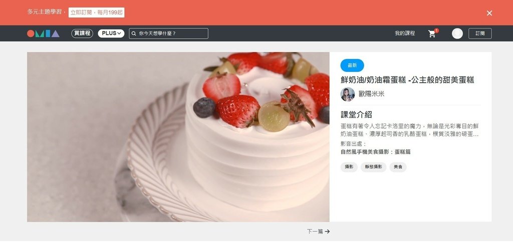 高CP值興趣學習平台｜OMIA學東西｜OMIA PLUS訂閱