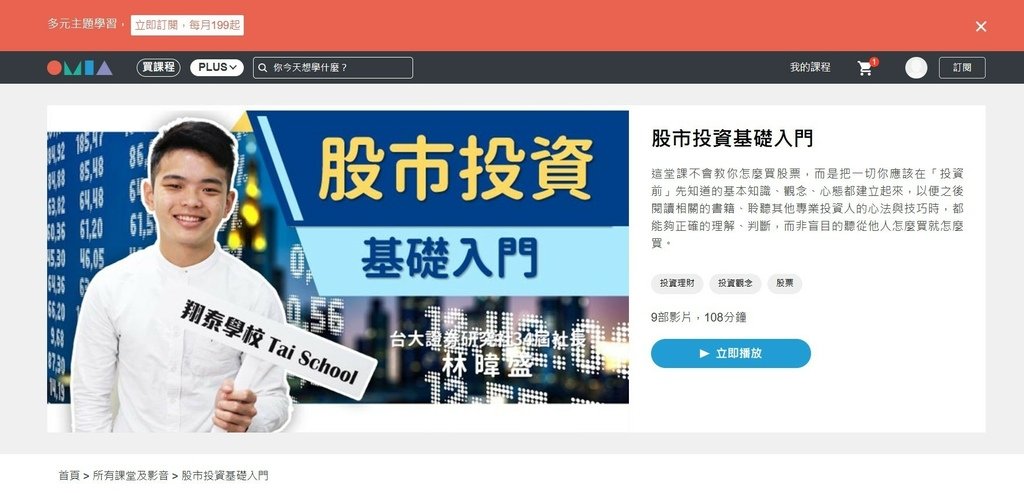 高CP值興趣學習平台｜OMIA學東西｜OMIA PLUS訂閱