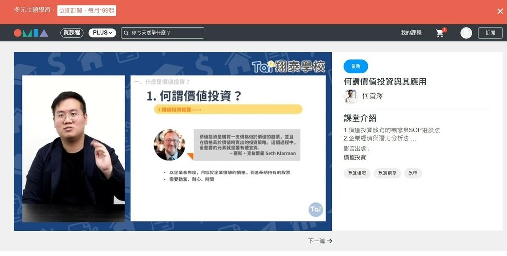 高CP值興趣學習平台｜OMIA學東西｜OMIA PLUS訂閱