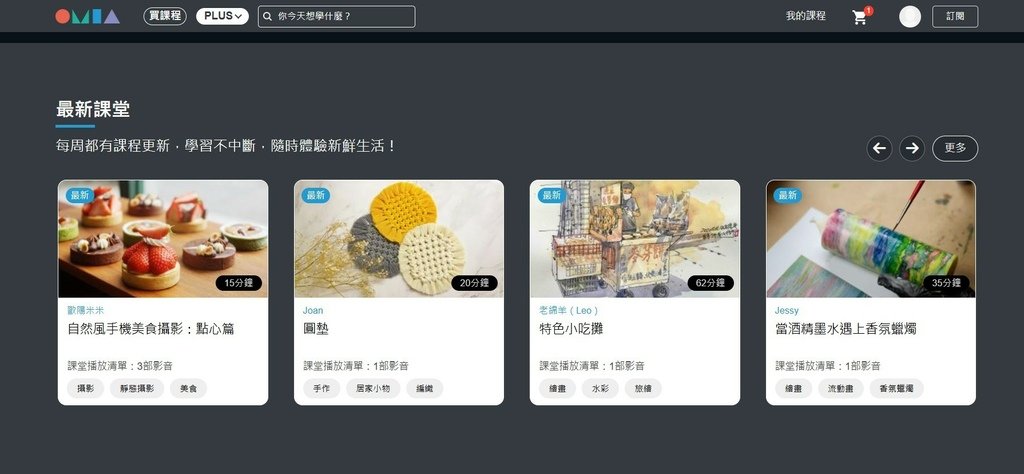 高CP值興趣學習平台｜OMIA學東西｜OMIA PLUS訂閱