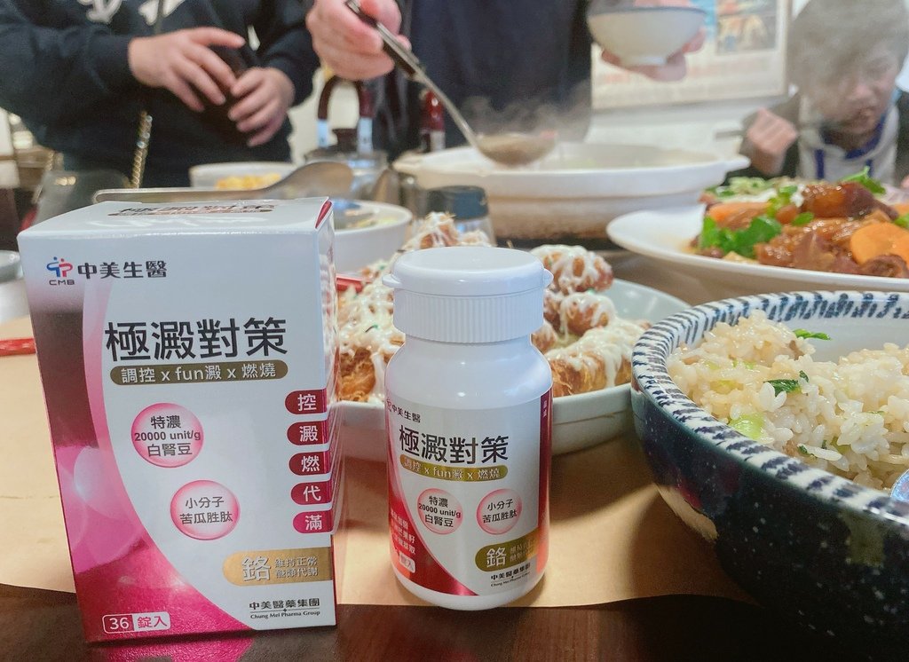 大餐前阻斷分享｜澱粉代謝開箱｜極澱對策錠評價｜過年美食攻略大