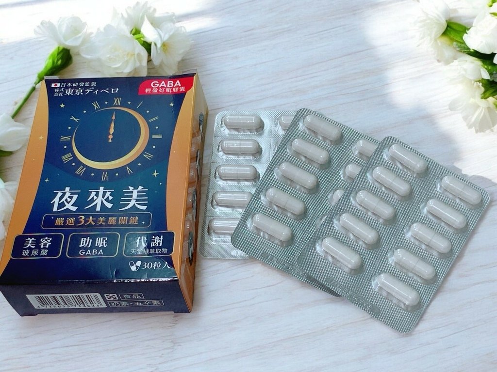 邊睡邊瘦，還能變漂亮 ｜夜來美 GABA輕盈好眠膠囊｜懶人救