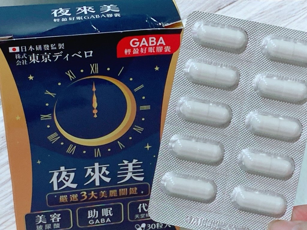 邊睡邊瘦，還能變漂亮 ｜夜來美 GABA輕盈好眠膠囊｜懶人救