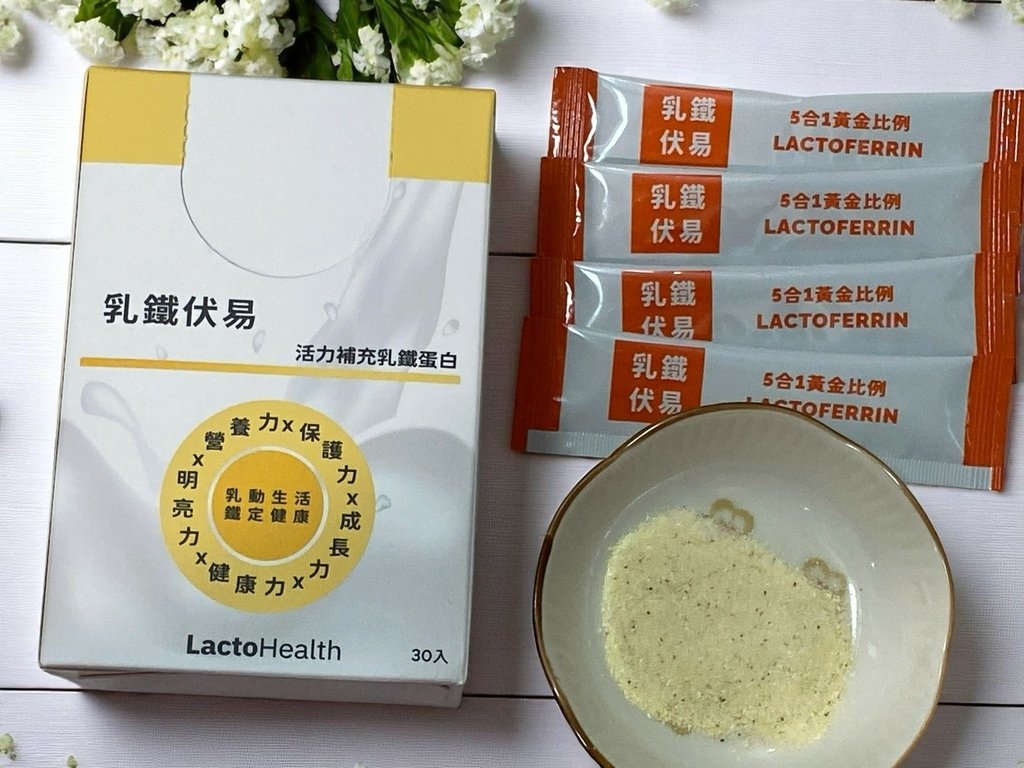 營養補充推薦｜寶晶Prolactix｜乳鐵蛋白系列 乳鐵伏易