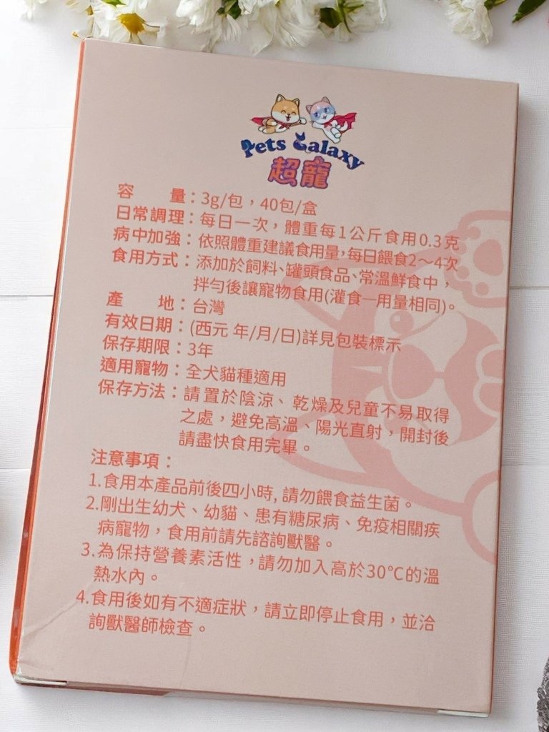 寵物營養品心得｜珮慈星系Pets Galaxy｜【超寵】寵物
