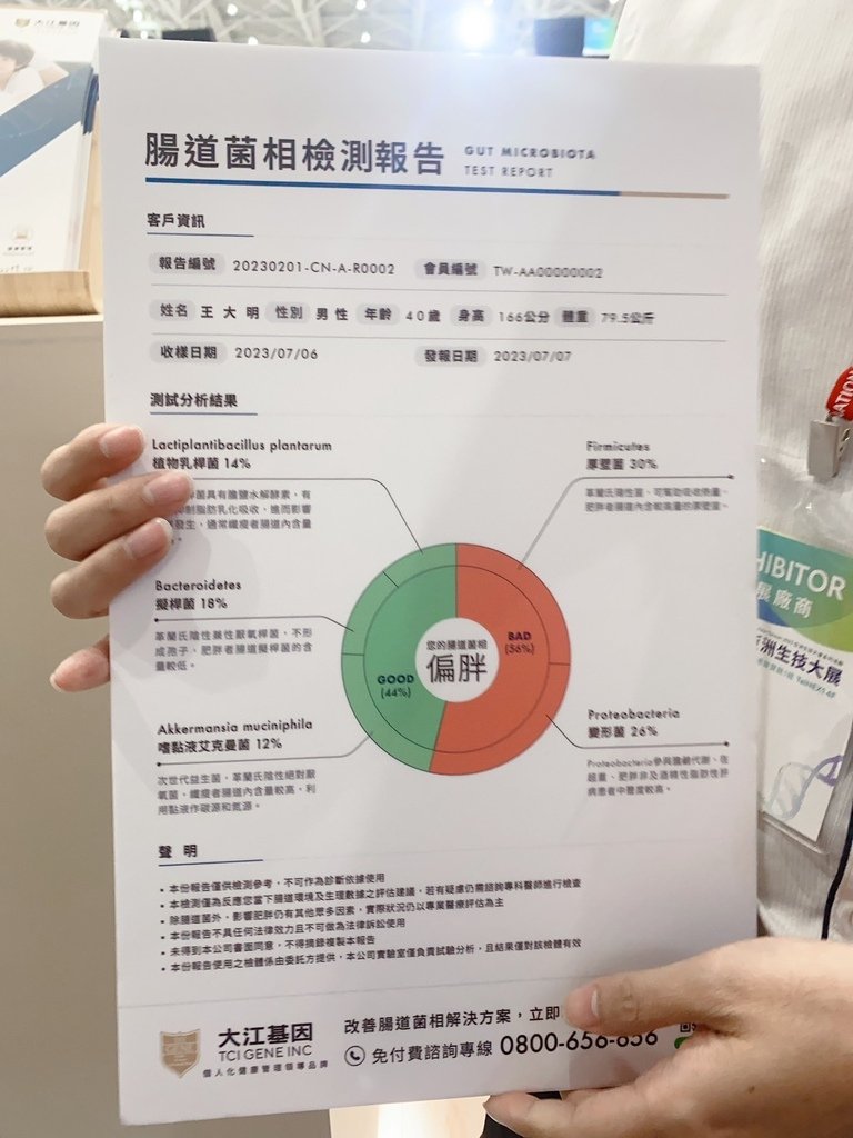 個人化健康管理領導品牌｜大江基因｜腸道菌相檢測｜亞洲生技大展
